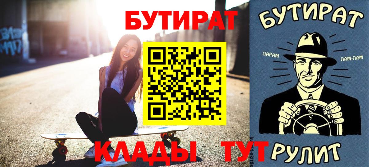 Бутират вода  Вход с VPN  Махачкала 