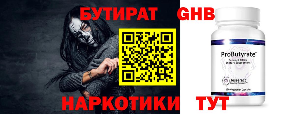БУТИРАТ Махачкала