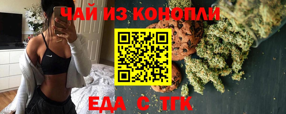 Печенье с ТГК конопля  Вход с VPN  Махачкала 