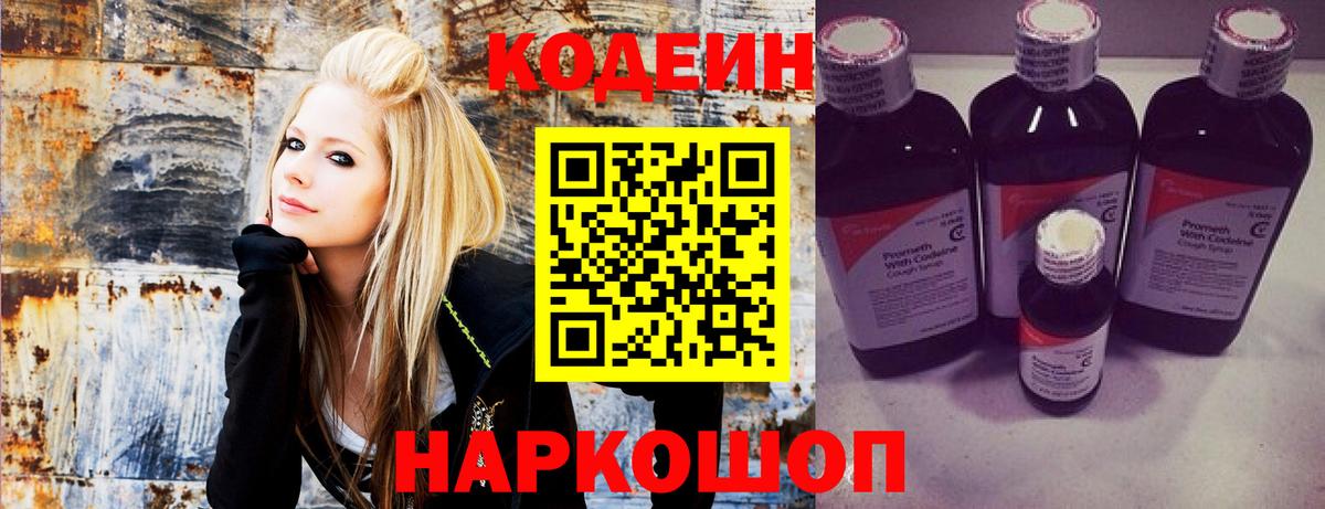 Кодеиновый сироп Lean Purple Drank  Вход с VPN  Махачкала 