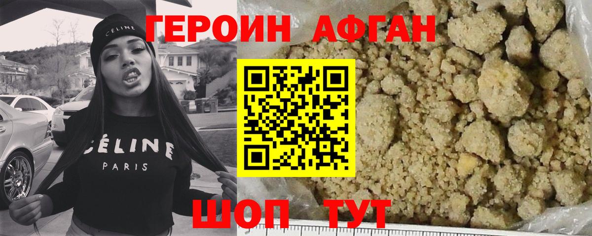 ГЕРОИН  Вход с VPN  Махачкала  ГЕРОИН афганец 