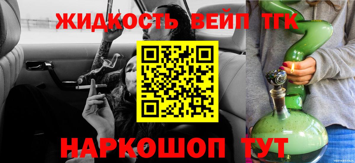 Дистиллят ТГК вейп  Вход с VPN  Дистиллят ТГК вейп  Махачкала 